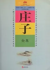 Cover of Zhuangzi Quan Ji