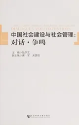 Cover of Zhongguo she hui jian she yu she hui guan li