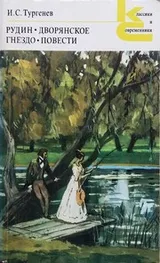 Cover of Rudin ; Dvori︠a︡nskoe gnezdo