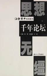 Cover of Qian nian lun tan