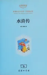 Cover of Shui hu chuan