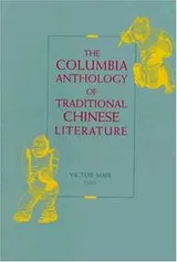 Cover of The Columbia anthology of traditional Chinese literature