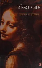 Cover of Ḍôkṭara Glāsa