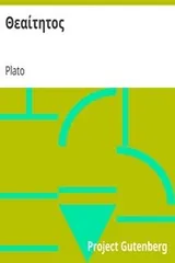 Cover of Θεαίτητος