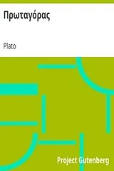 Cover of Πρωταγόρας