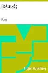 Cover of Πολιτικός