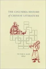 Cover of The  Columbia History of Chinese Literature