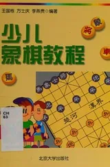 Cover of Children s Chess Tutorial