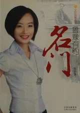 Cover of Date with Lu Yu