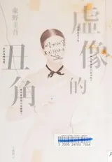 Cover of Xu xiang de chou jue