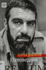 Cover of Zapovednik