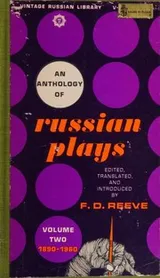 Cover of An Anthology of Russian Plays, Volume II -- 1890-1960