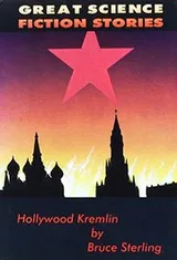 Cover of Hollywood Kremlin
