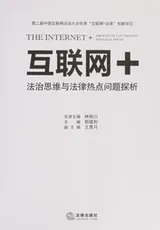 Cover of 互联网 +