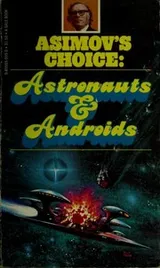 Cover of Astronauts & Androids