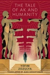 Cover of Tale of Ak and Humanity