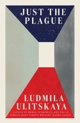 Cover of Just the Plague