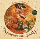 Cover of Malen'kij princ