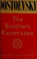 Cover of The Brothers Karamazov