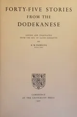 Cover of Forty-five stories from the Dodekanese