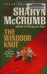 Cover of [(The Windsor Knot)] [By (author) Sharyn McCrumb] published on (January, 1992)
