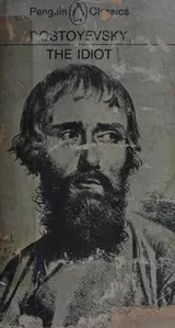 Cover of The idiot
