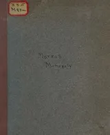 Cover of Monopoly, or, How labour is robbed