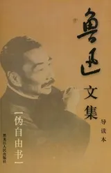 Cover of Lu Xun wen ji
