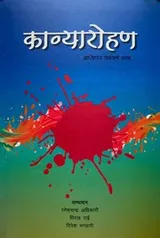 Cover of Kavyaarohan
