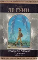 Cover of City of Illusions/Planet of Exile/Rocannon's World/The Left Hand of Darkness/The Word for World Is Forest