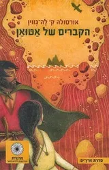 Cover of The Tombs of Atuan