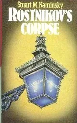Cover of Rostnikovs corpse