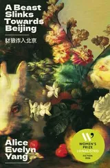Cover of A Beast Slinks Towards Beijing