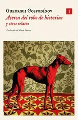 Cover of Acerca del robo de historias y otros relatos