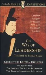 Cover of The Way of Leadership
