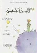 Cover of Al-Amir Al Saghir