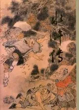 Cover of Shui hu zhuan