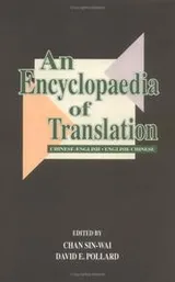 Cover of An encyclopaedia of translation
