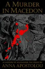 Cover of A Murder in Macedon