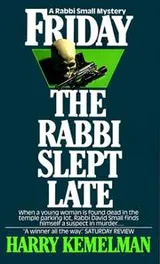 Cover of Friday the Rabbi Slept Late