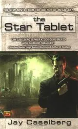 Cover of The Star Tablet