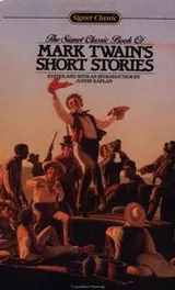 Cover of The Signet Classic Book of Mark Twain's Short Stories
