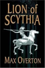 Cover of Lion of Scythia