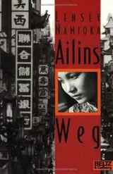 Cover of Ailins Weg.