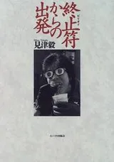 Cover of Piriodo Kara no Shuppatsu