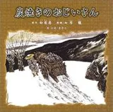 Cover of The Old Charcoal Man