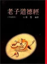 Cover of Truth and Nature (Dao De Jing)