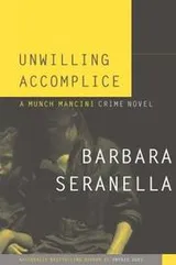 Cover of Unwilling accomplice