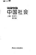 Cover of Zhuan xing zhong di Zhongguo she hui