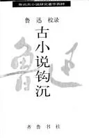 Cover of Gu xiao shuo gou chen